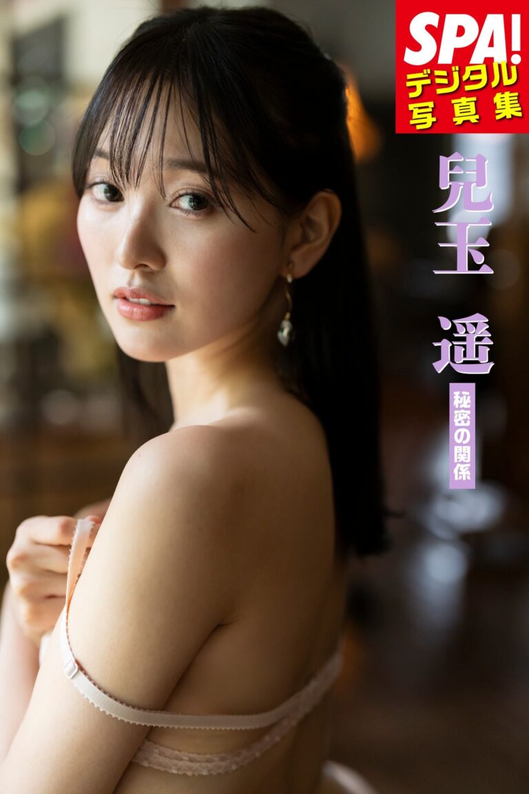 兒玉遥