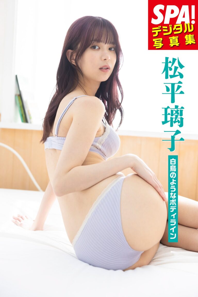 松平璃子