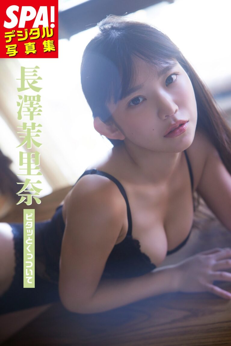 長澤茉里奈