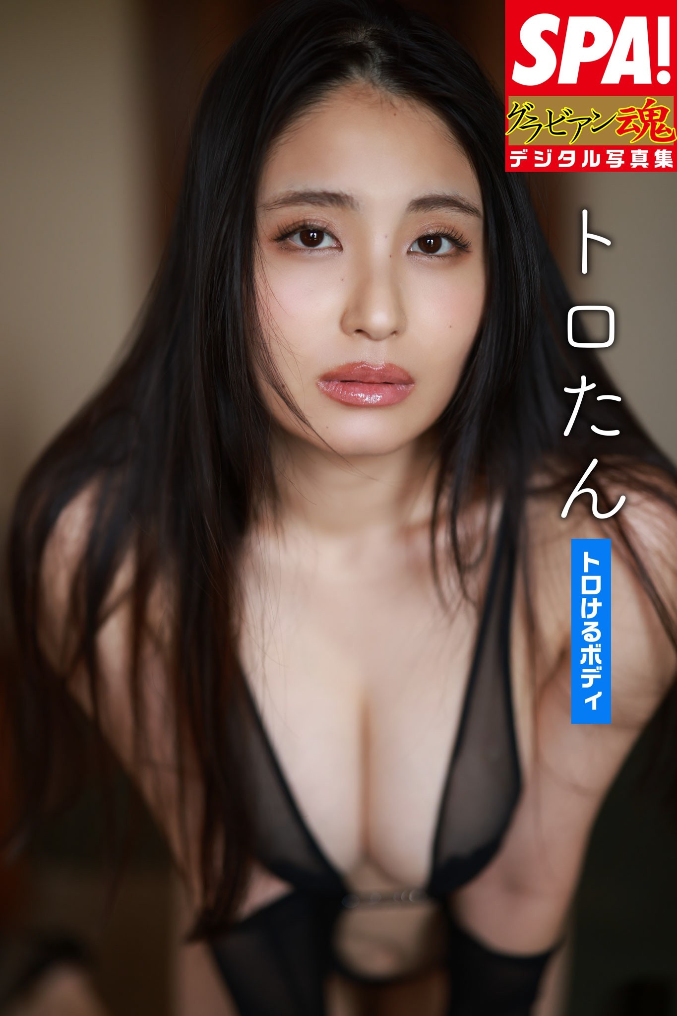 Torotan’s striking gaze captured in a moody and atmospheric setting.